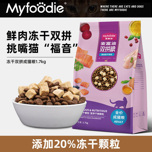 麦富迪猫粮冻干双拼天然鲜鸡肉味三文鱼高蛋白成幼猫主食粮1.7kg