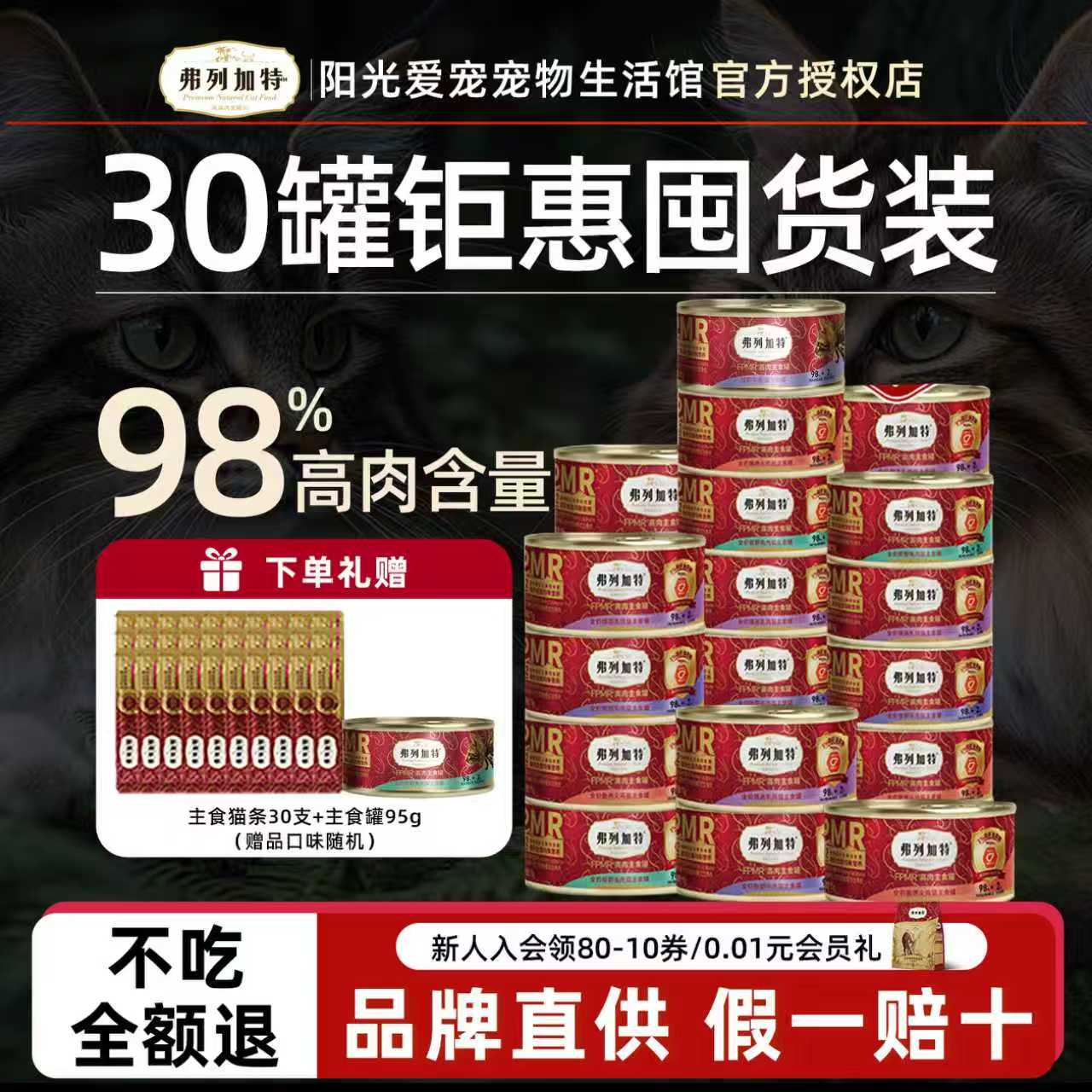 弗列加特主食猫罐头95g成猫幼猫