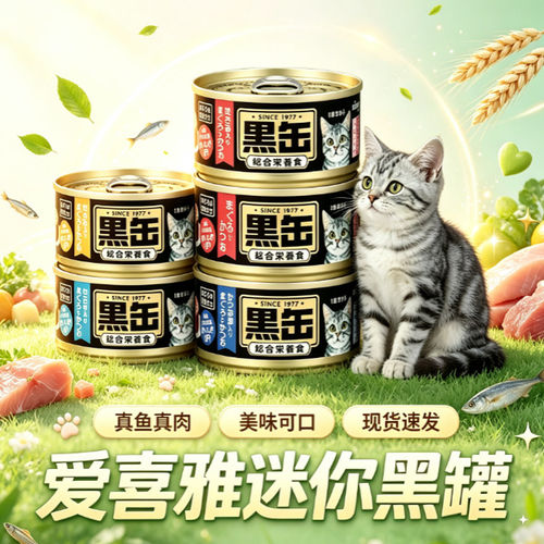 爱喜雅猫咪主食罐头24罐整箱