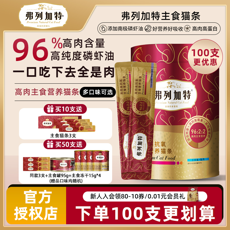 999+人选择弗列加特主食猫条