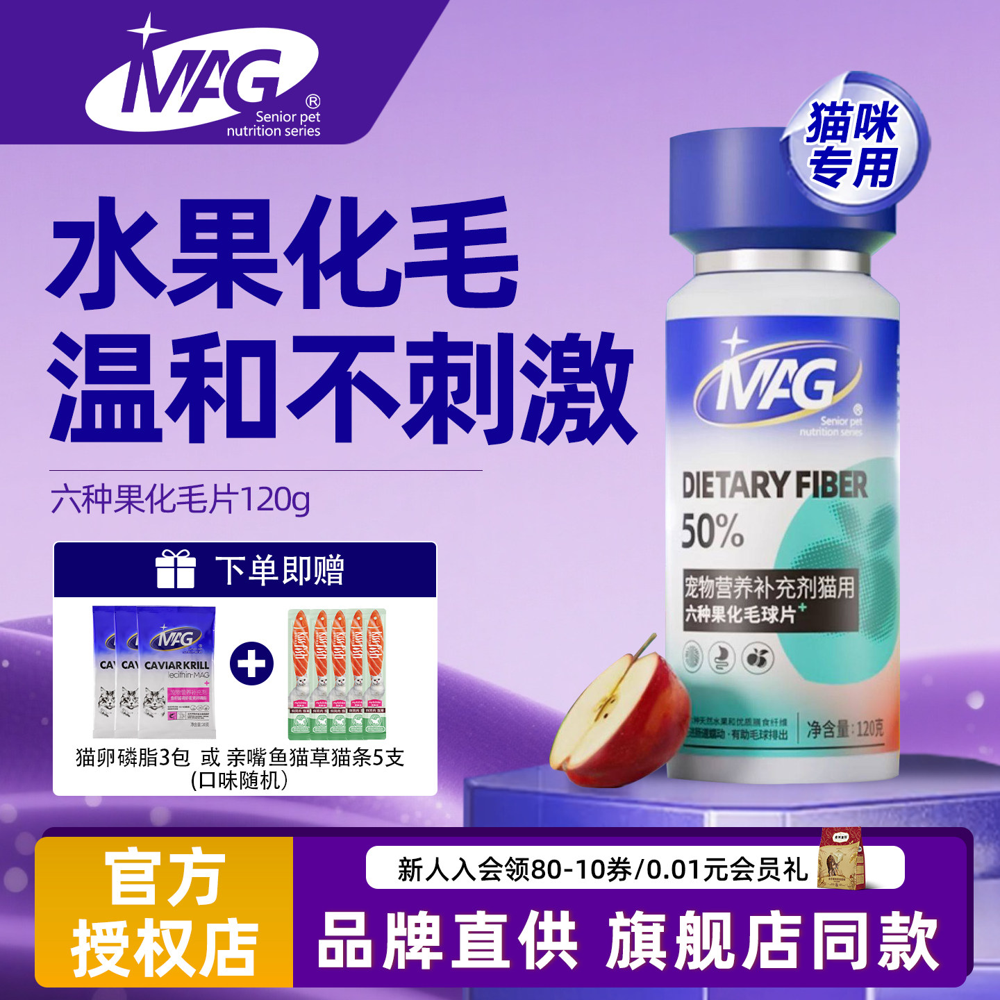 MAG六味果化毛球片化毛膏水果化毛猫咪专用膳食纤维益生菌正品,宠物/宠物食品及用品,猫化毛膏/化毛球片,淘宝优惠券,粉丝福利购,淘宝优惠卷