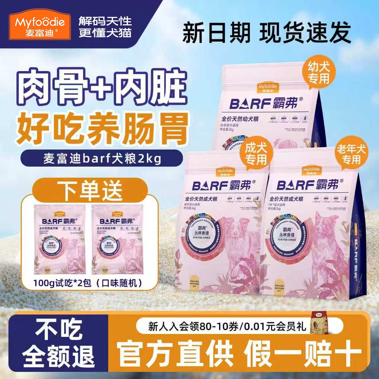 麦富迪BARF生骨肉冻干狗粮0谷物图片
