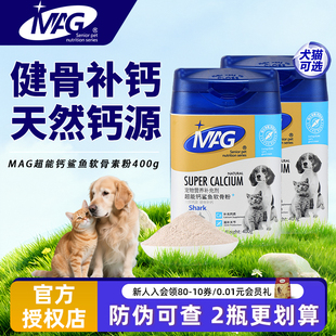 MAG超能钙鲨鱼软骨粉金毛拉布拉多泰迪幼犬键骨补钙折耳猫狗通用