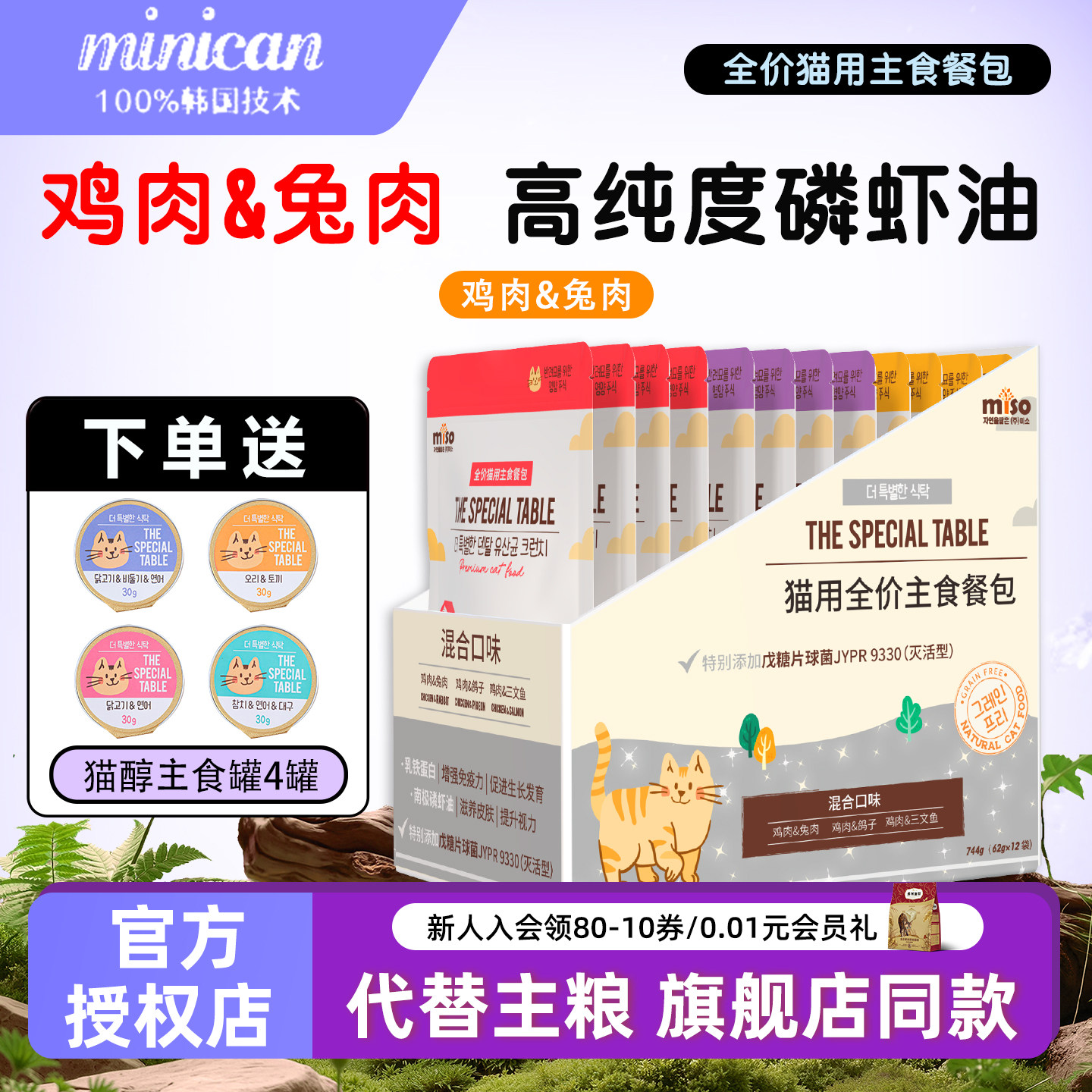 韩国小金罐miso主食餐包猫罐头慕斯餐盒小鸟胃小分量猫罐头试吃装,宠物/宠物食品及用品,猫全价湿粮/主食罐,淘宝优惠券,粉丝福利购,淘宝优惠卷
