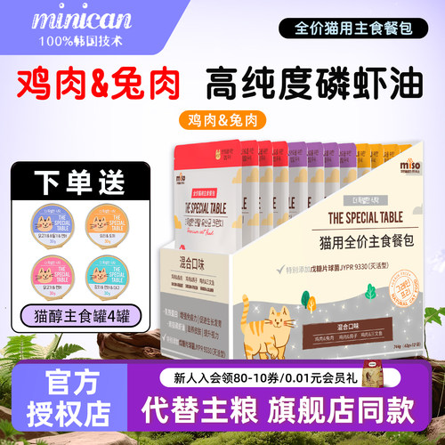 韩国主食猫罐头小鸟胃餐盒