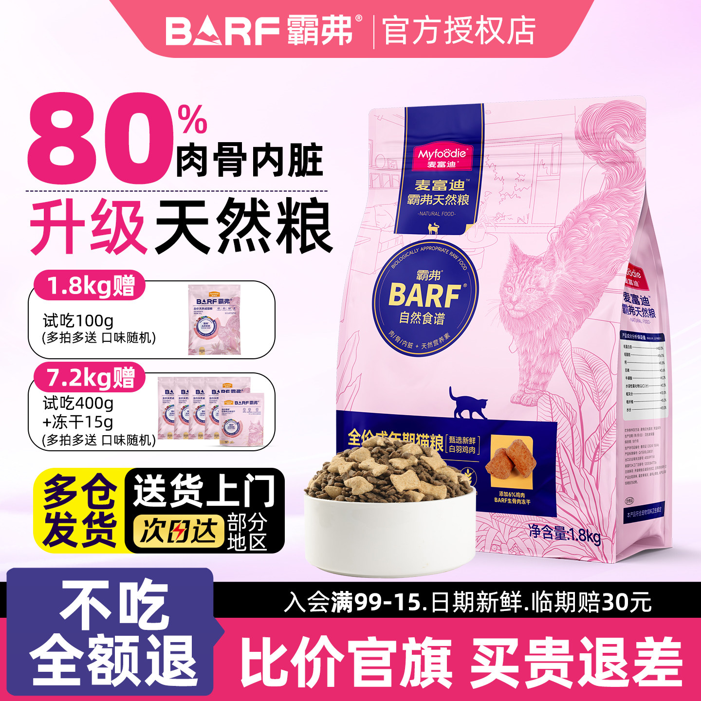 麦富迪barf霸弗猫粮生骨肉冻干双拼天然粮牛肉成猫幼猫猫粮高蛋白