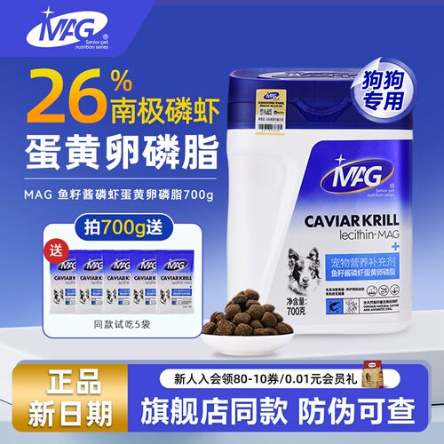 MAG鱼籽酱磷虾鱼油蛋黄卵磷脂