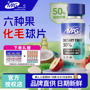 MAG六味果化毛球片化毛膏水果化毛猫咪专用膳食纤维益生菌正品