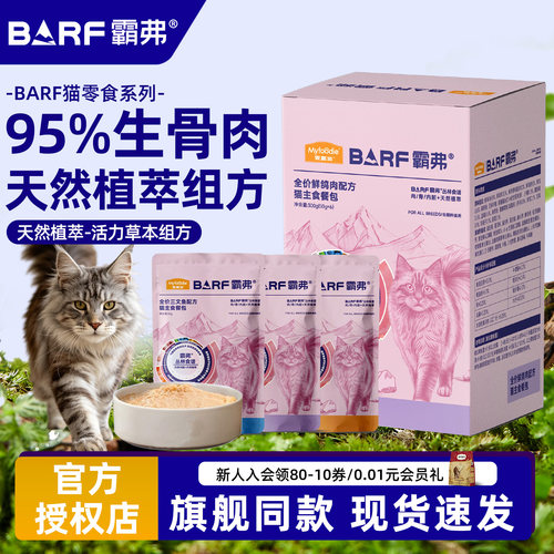 麦富迪霸弗barf猫咪主食罐头餐包