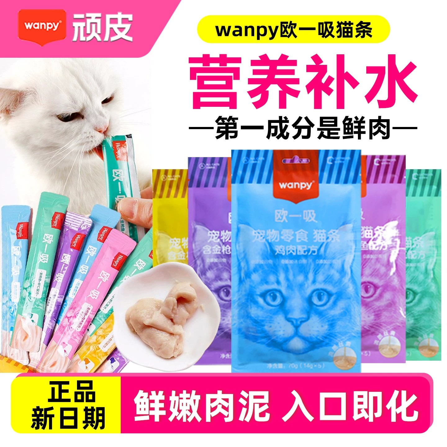 顽皮猫条猫零食成猫幼猫图片