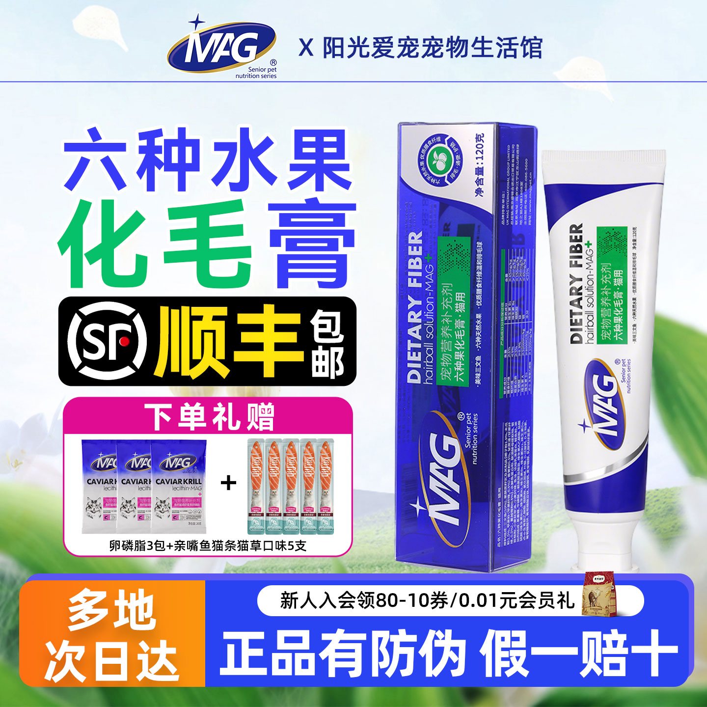 MAG6种水果化毛膏营养温和排毛