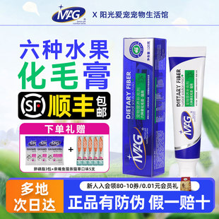 MAG6种果化毛膏宠物营养补充剂三文鱼猫咪专用吐毛化毛球片猫草膏
