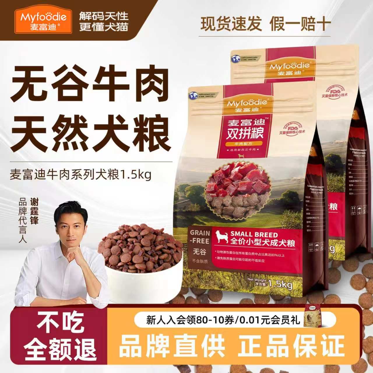 麦富迪狗粮无谷牛肉双拼全价粮