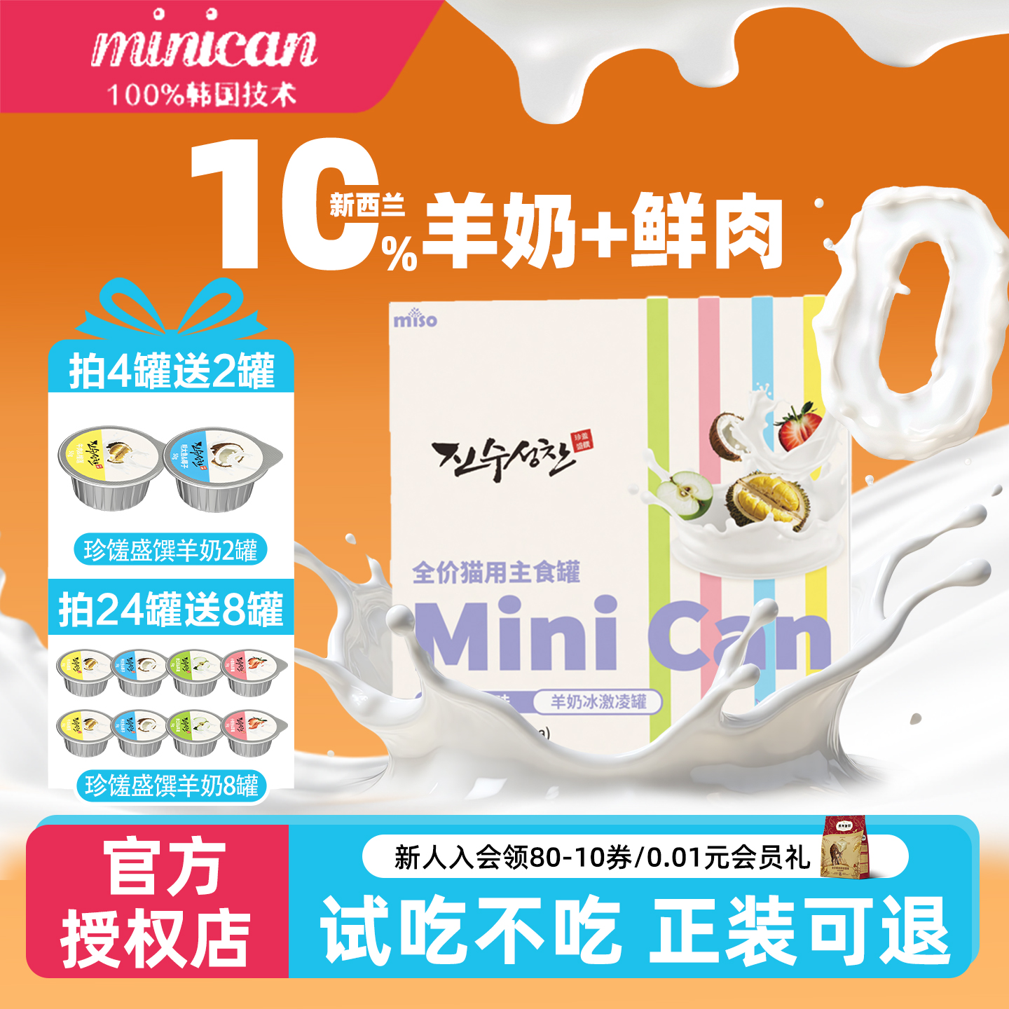 MISO猫罐头鲜肉羊奶慕斯主食餐盒