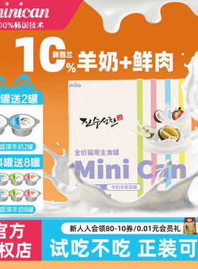 MISO猫罐头鲜肉羊奶慕斯主食餐盒补充营养猫咪零食罐成猫幼猫湿粮