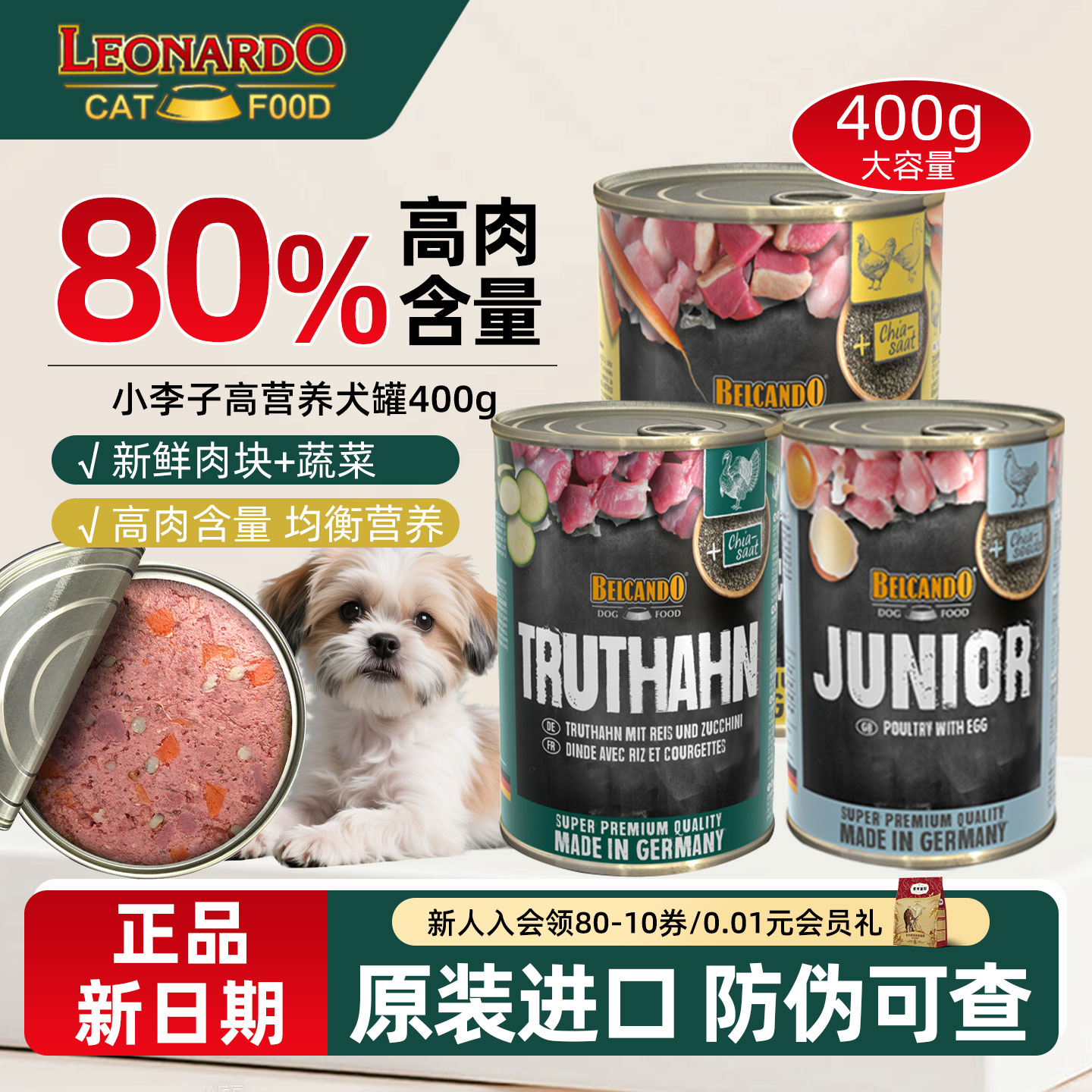 德国进口小李子狗罐头400g