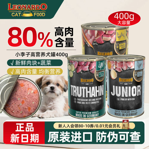 德国进口小李子狗罐头400g