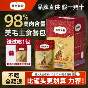弗列加特主食餐包试吃装高肉磷虾油主食罐猫咪餐盒汤包猫罐头湿粮
