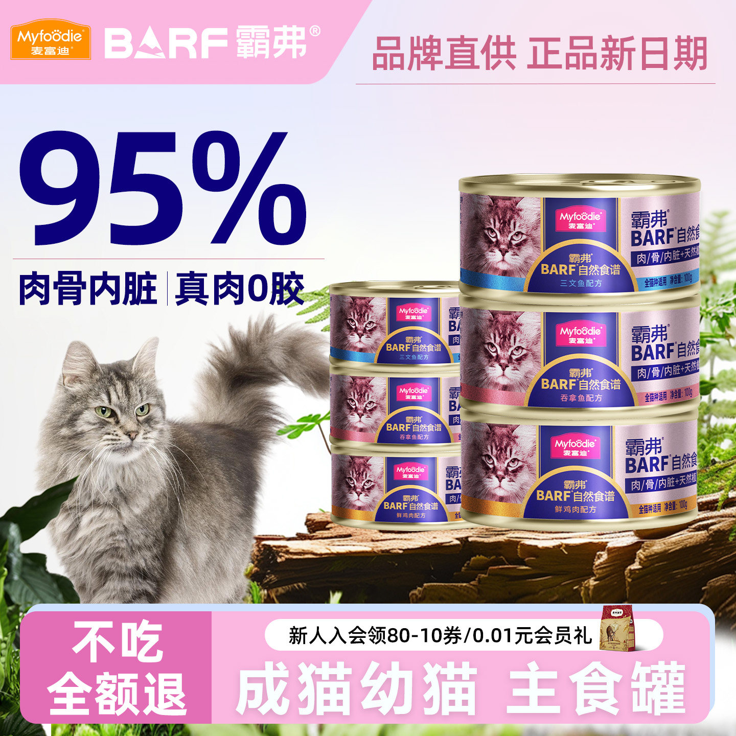 麦富迪猫罐头牛初乳霸弗BARF主食罐奶糕幼猫小奶猫1-12月鲜肉慕斯,宠物/宠物食品及用品,猫全价湿粮/主食罐,淘宝优惠券,粉丝福利购,淘宝优惠卷