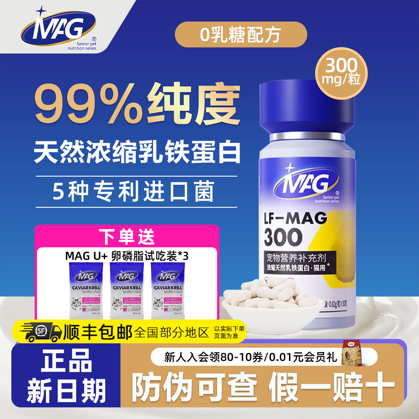 MAG乳铁蛋白宠物猫咪专用天然浓缩0乳糖幼猫营养补充肠胃益生菌60