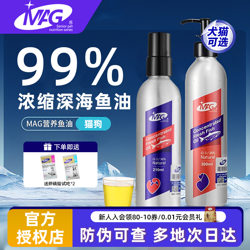 mag深海鱼油鱼油宠物狗边牧贵宾