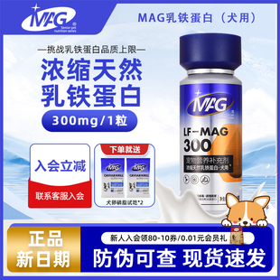 MAG乳铁蛋白犬用狗狗专用幼犬断奶术后恢复宠物营养补充剂易吸收