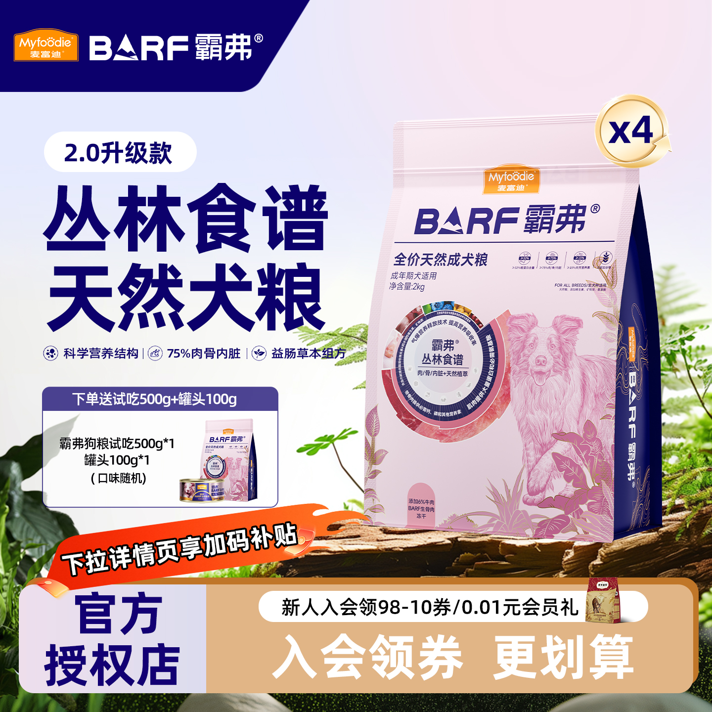 Barf霸弗冻干双拼全价狗粮囤货装