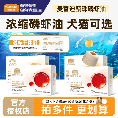 麦富迪爆珠鱼油猫狗可选