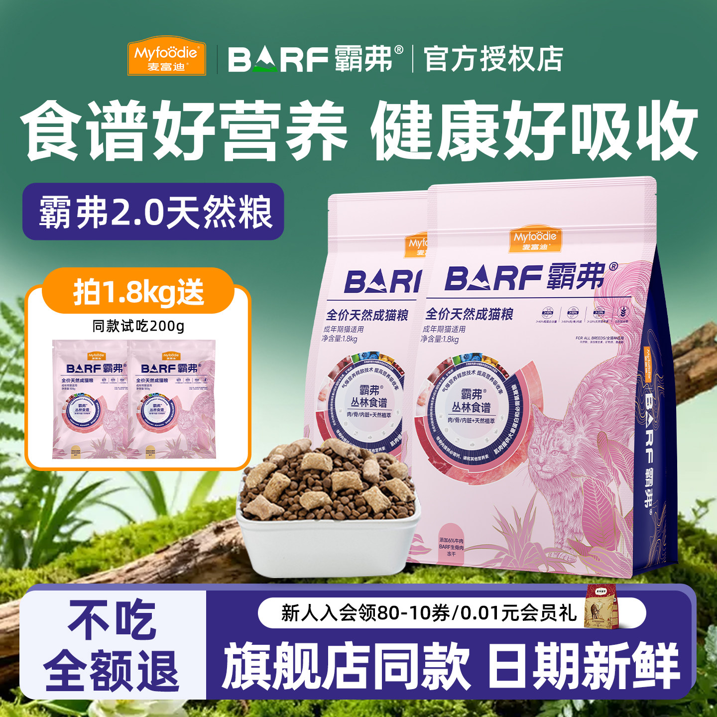 麦富迪barf猫粮成猫幼猫生骨肉冻干双拼无谷鲜肉天然粮霸弗试吃装