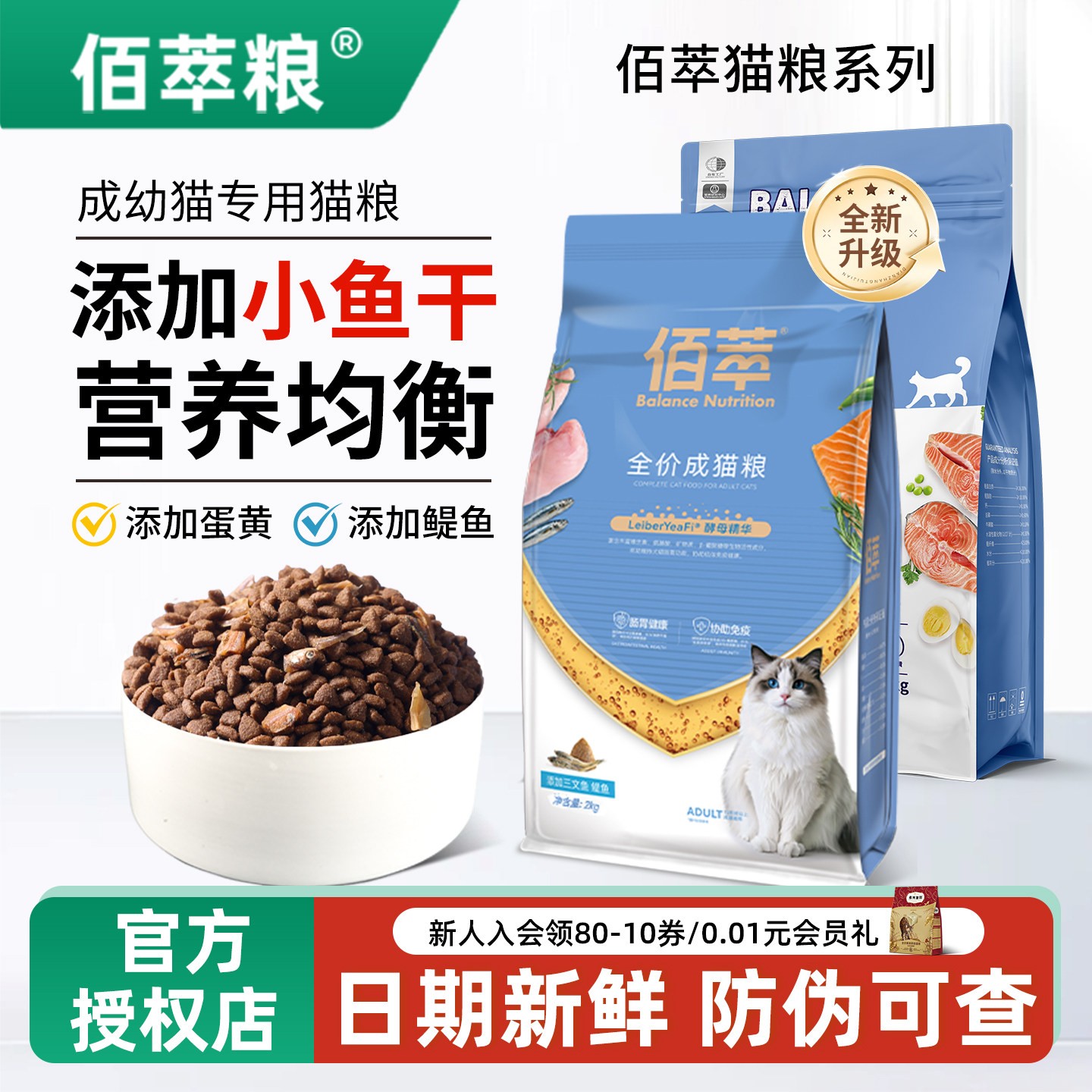 佰萃粮猫粮成幼猫专用鲜肉三文鱼全价膨化粮宠物流浪猫实惠装10kg