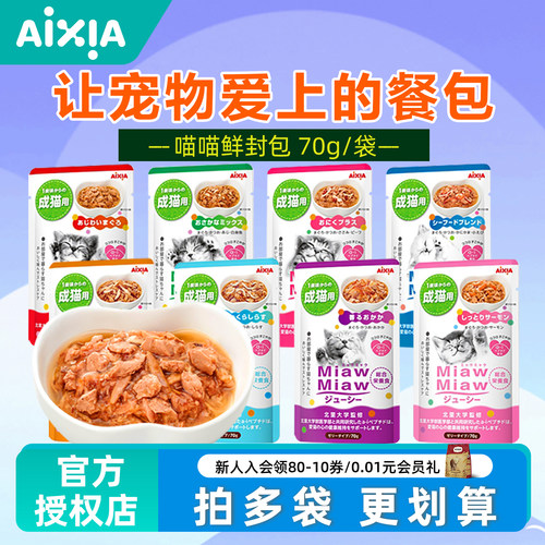 aixia爱喜雅喵喵情绪餐包鲜封包猫罐头主食餐包猫咪成猫零食湿粮