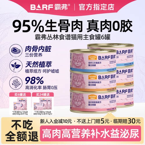 【囤货装】麦富迪BARF主食猫罐头