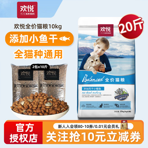 欢悦三文鱼猫粮10kg新日期保证品