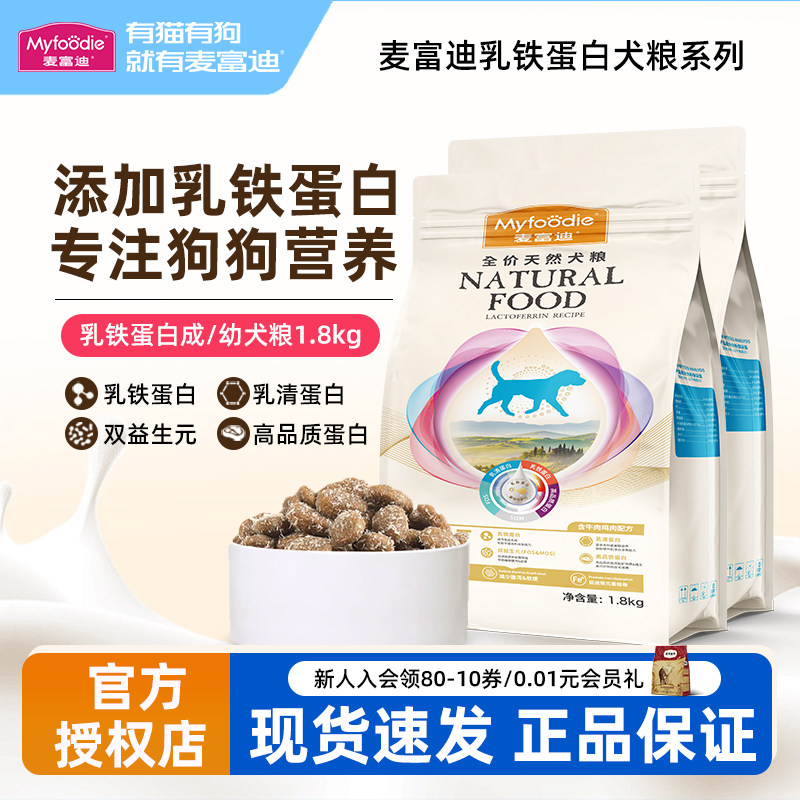 麦富迪乳铁蛋白冻干粉狗狗主粮
