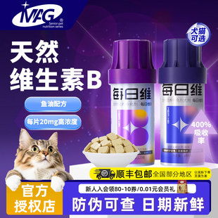 MAG每日维生素B高浓度4倍吸收鱼油微量元 素猫咪狗狗挑食异食120片