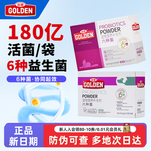 谷登六种菌宠物猫咪益生菌幼猫营养品猫咪狗狗益生菌肠胃宝