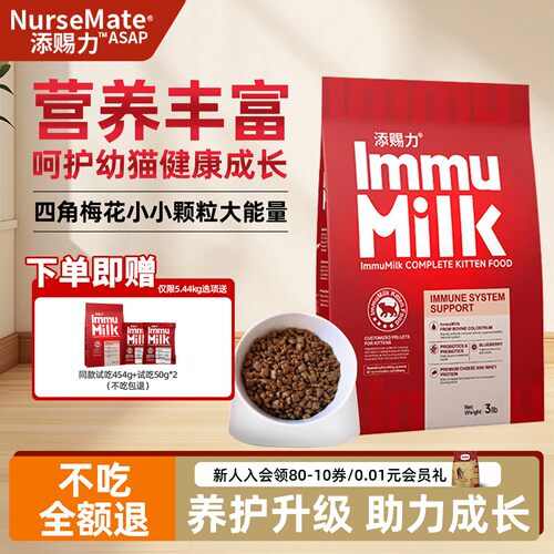 添赐力幼猫奶糕粮1-12月牛初乳