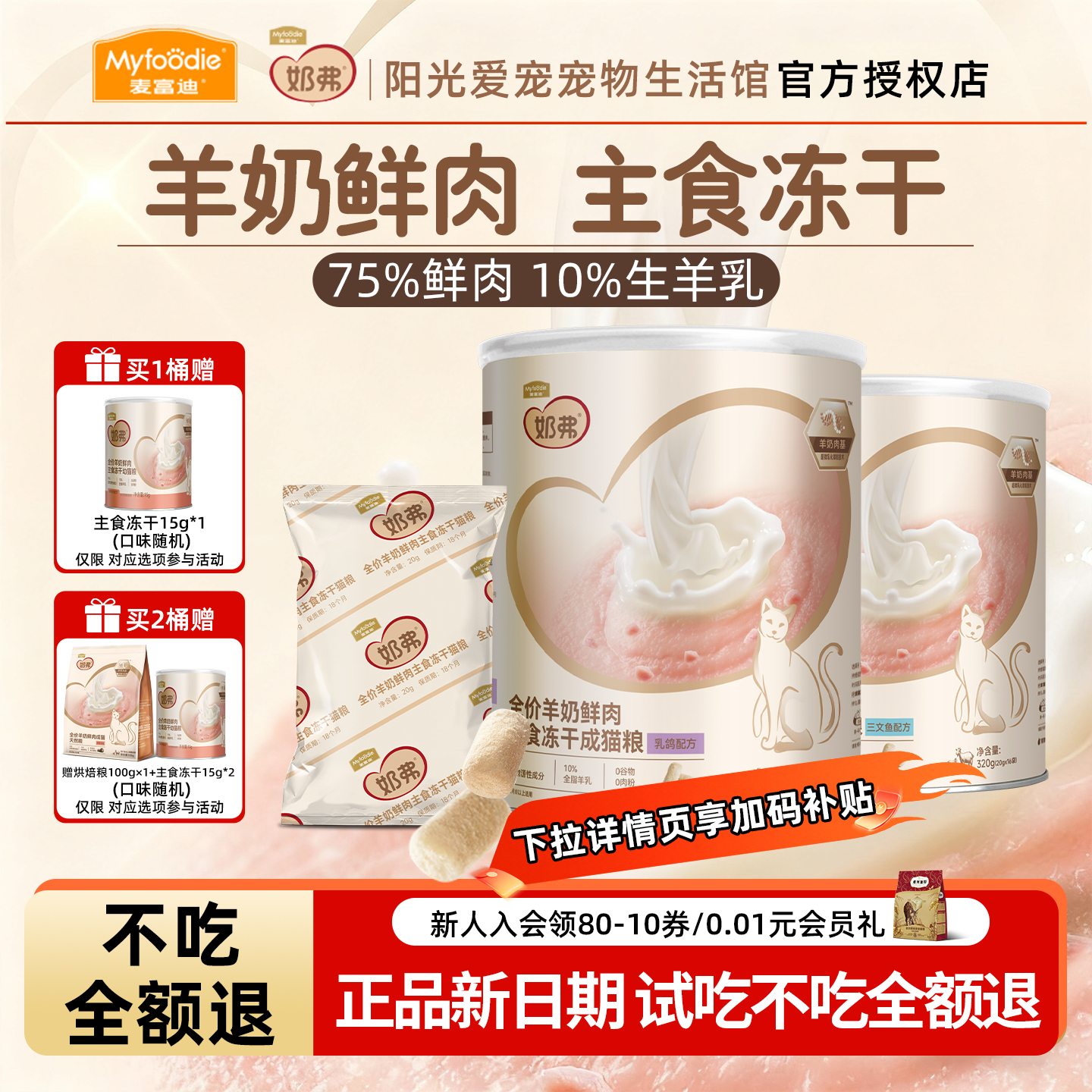 【新升级】奶弗羊奶鲜肉主食冻干