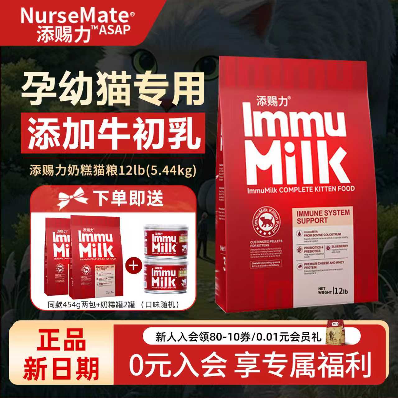 【买就送同款】添赐力离乳奶糕粮