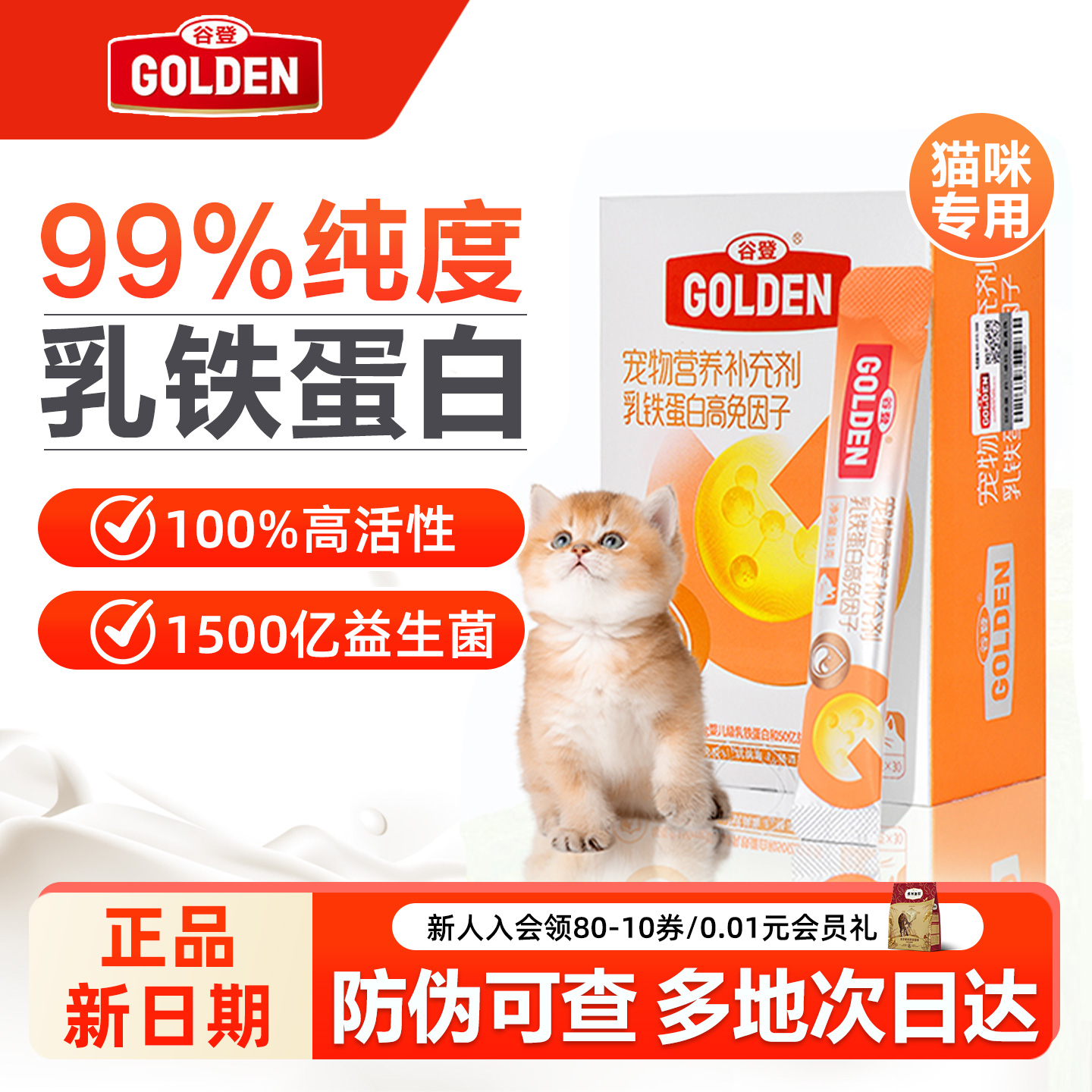 【店铺上新特惠】0乳糖乳铁蛋白