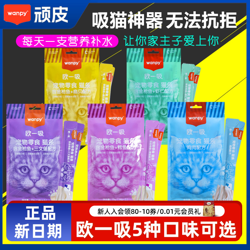 顽皮猫条新日期特价冲量
