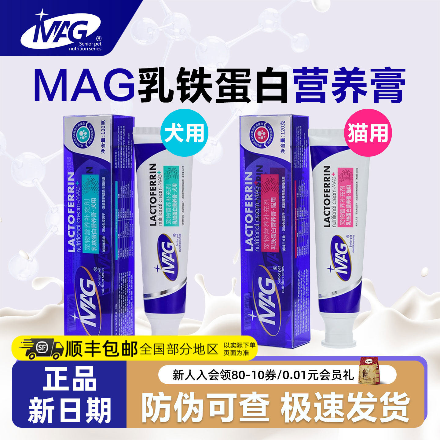 MAG乳铁蛋白营养膏猫咪狗狗幼猫幼犬孕猫哺乳期宠物专用补充营养,宠物/宠物食品及用品,猫营养膏,淘宝优惠券,粉丝福利购,淘宝优惠卷