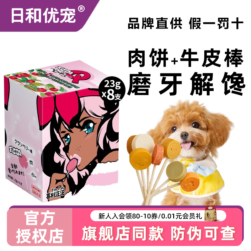 日和优宠狗狗棒棒糖磨牙棒狗零食