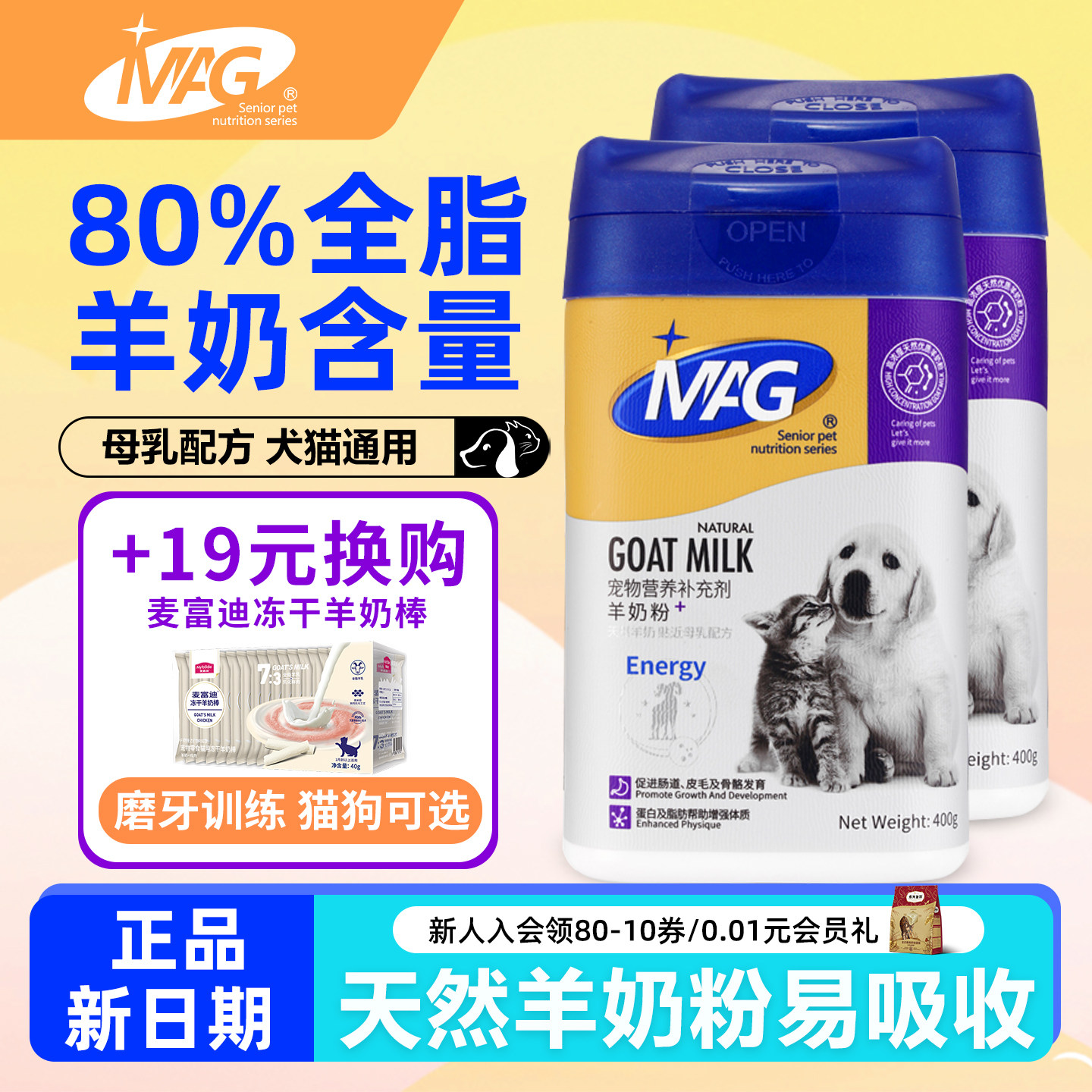 mag羊奶粉狗狗专用高蛋白宠物猫咪母乳配方幼犬A2低敏营养滋补