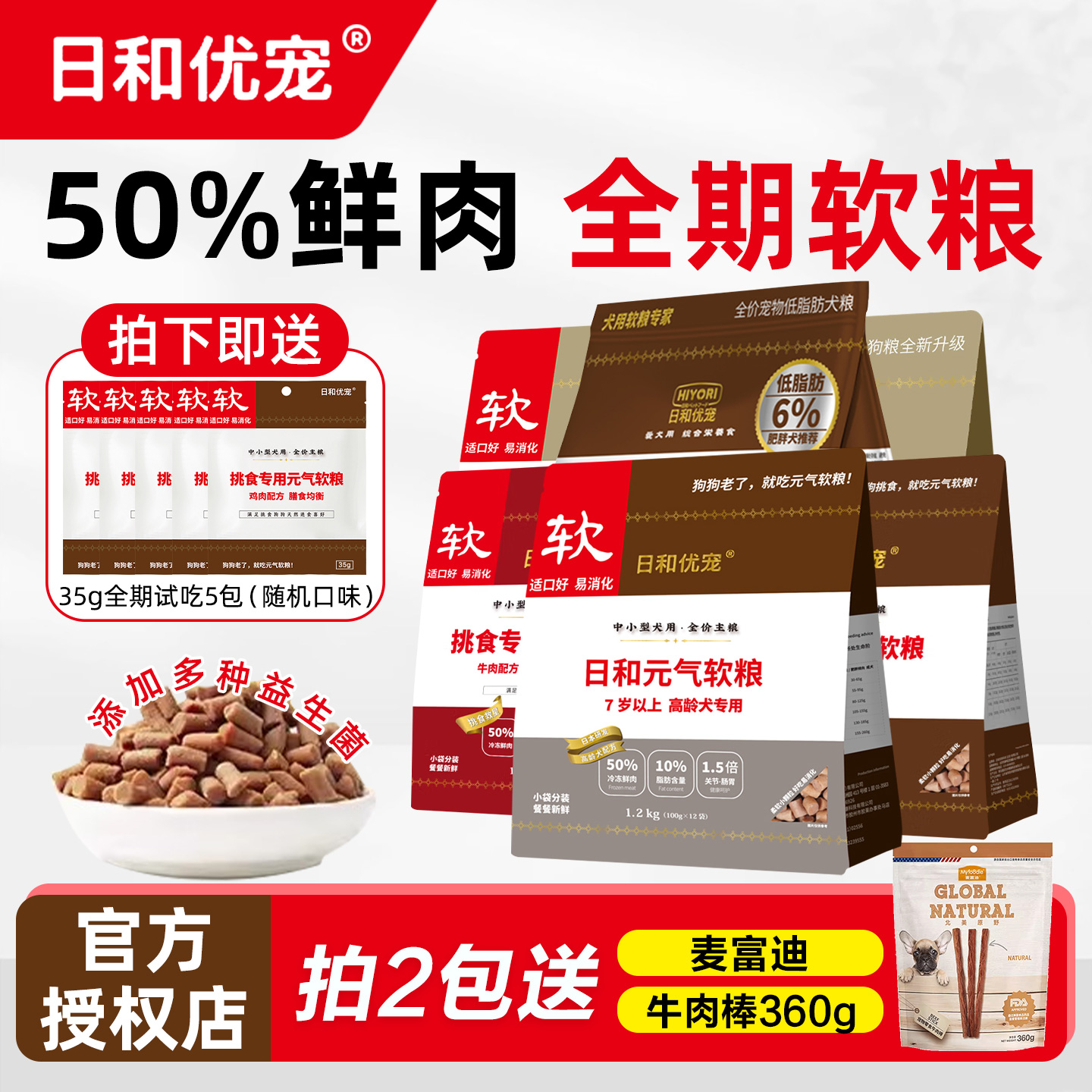日和优宠软粮老年犬狗粮
