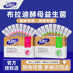 MAG益生菌布拉迪酵母益生菌软便猫咪专用宠物狗狗调理肠胃宝