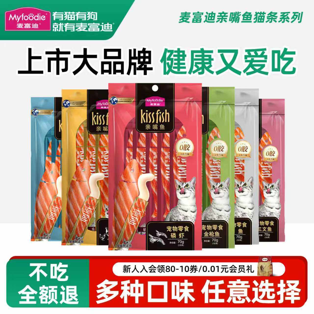 麦富迪猫条营养猫罐头亲嘴鱼三文鱼鸡肉金枪鱼猫零食猫条宠物猫咪,宠物/宠物食品及用品,猫零食罐,淘宝优惠券,粉丝福利购,淘宝优惠卷