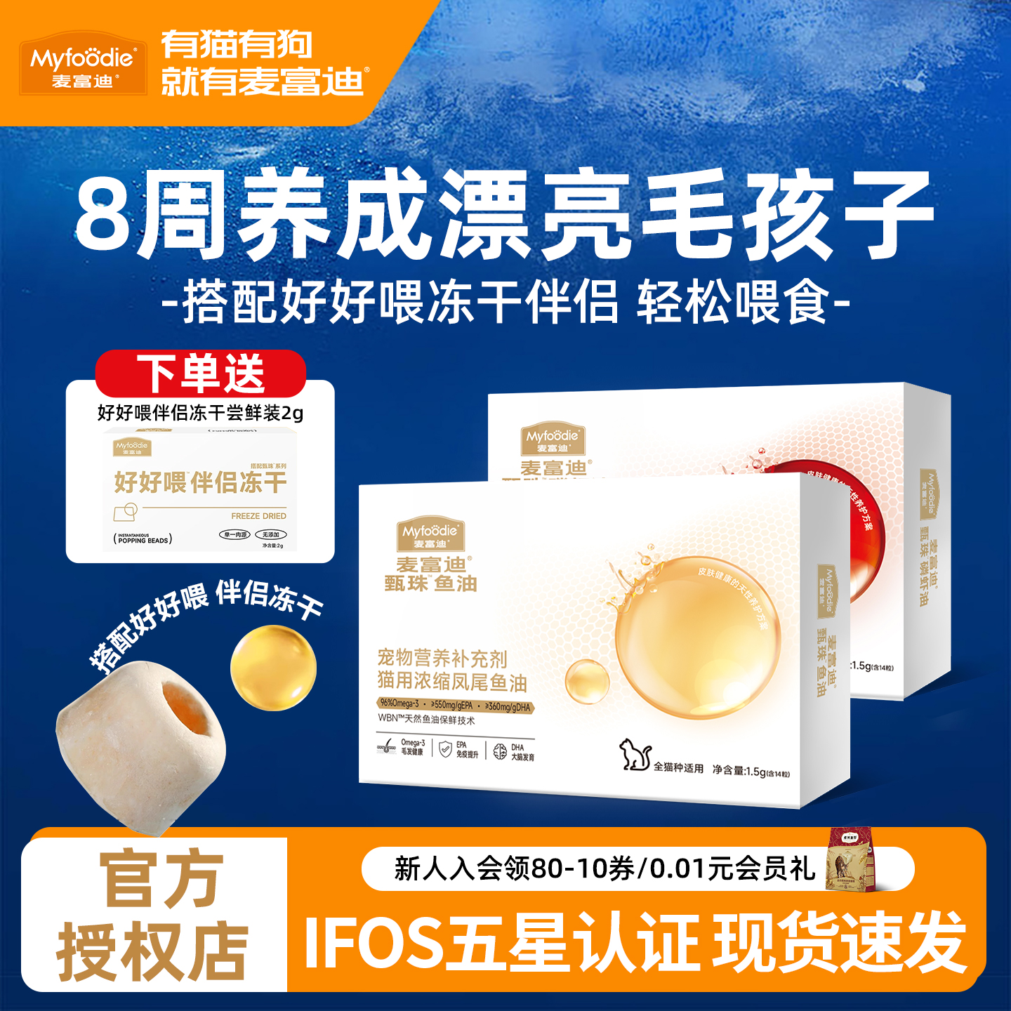 麦富迪爆珠鱼油浓缩甄珠