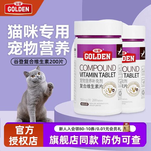 谷登猫咪维生素微量元素化毛膏