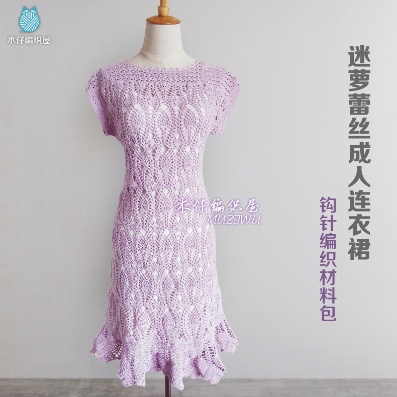 木仔编织屋 夏季迷萝裙成人蕾丝连衣裙手工钩针编织diy材料包